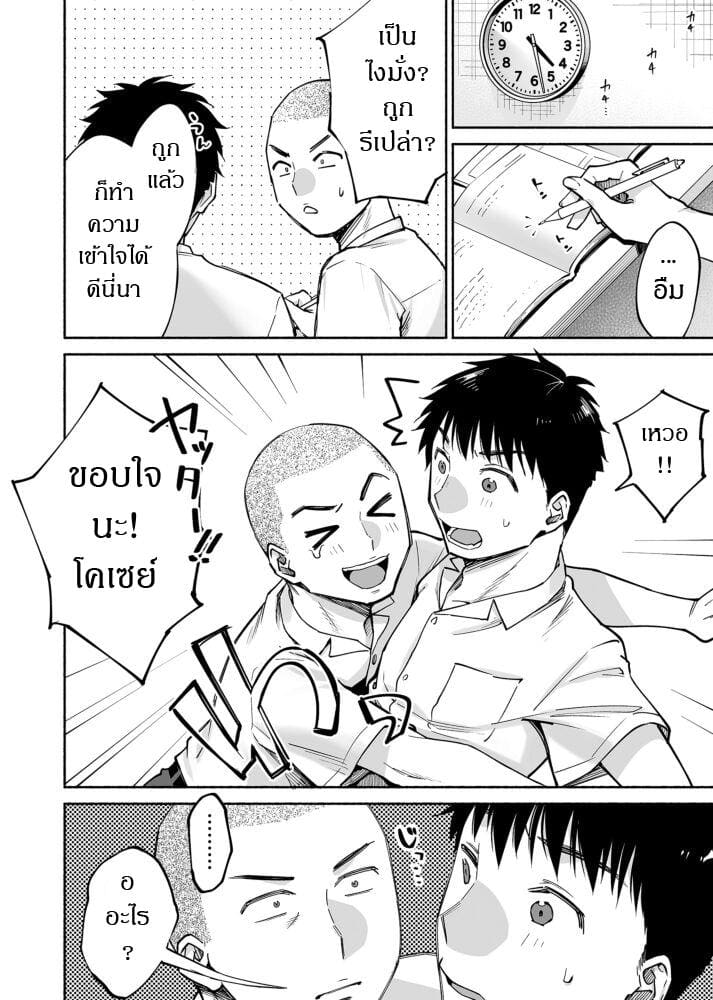 เพื่อนสนิทคิดแทงข้างหลัง 1.1